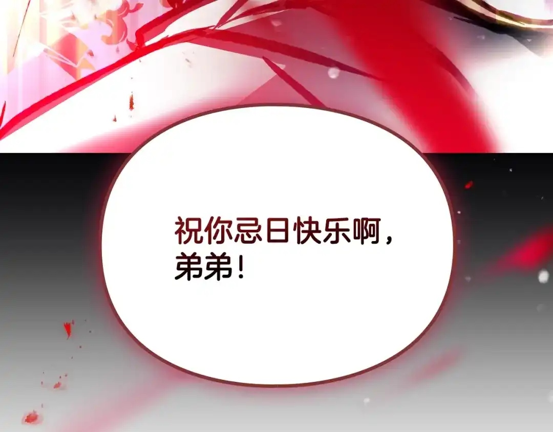 《恋爱手游的男主都很危险》第205话 决战一触即发 第8页