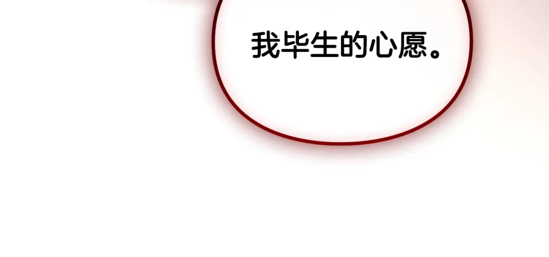《恋爱手游的男主都很危险》第205话 决战一触即发 第48页