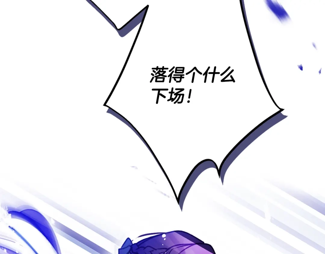《恋爱手游的男主都很危险》第205话 决战一触即发 第100页