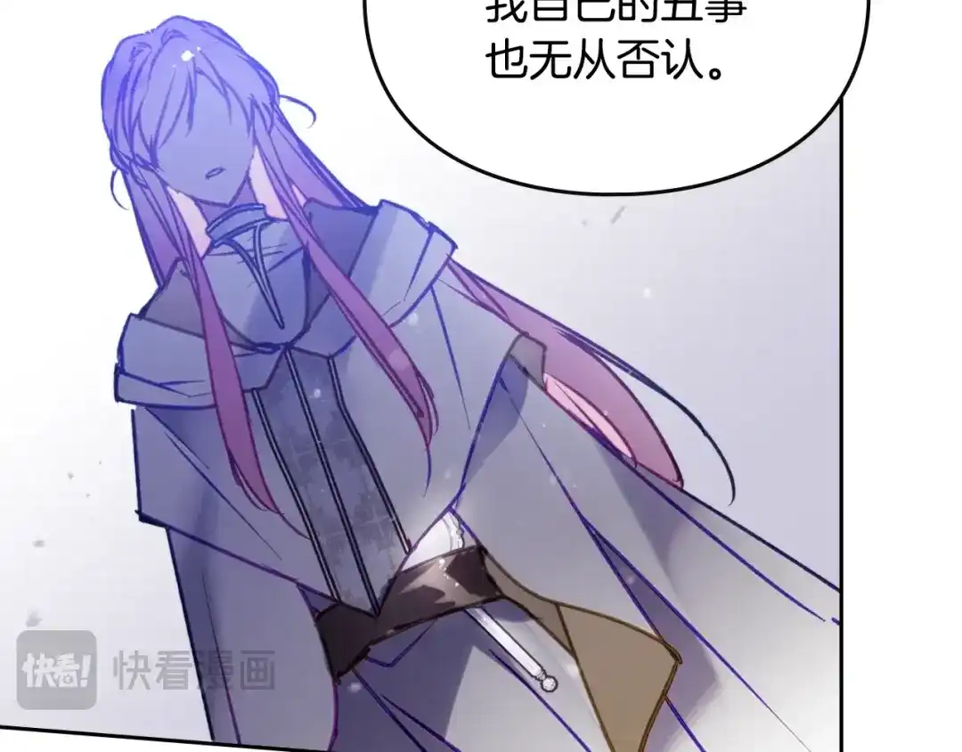 《恋爱手游的男主都很危险》第205话 决战一触即发 第94页