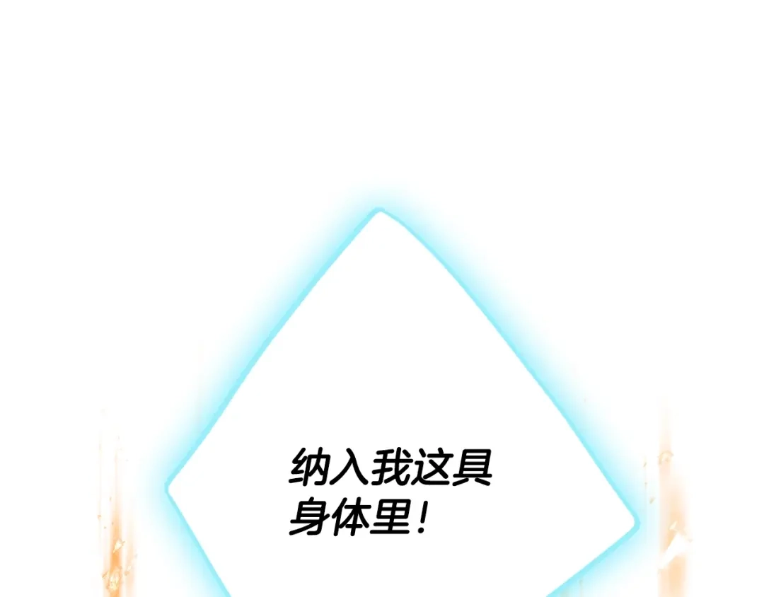 《恋爱手游的男主都很危险》第205话 决战一触即发 第172页