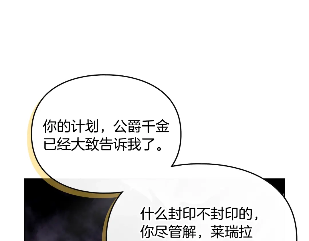 《恋爱手游的男主都很危险》第205话 决战一触即发 第158页