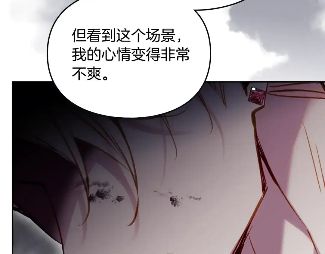 《恋爱手游的男主都很危险》第205话 决战一触即发 第41页