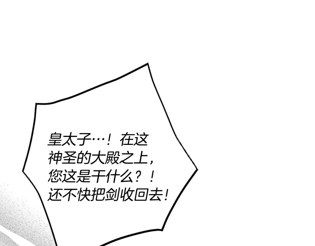 《恋爱手游的男主都很危险》第205话 决战一触即发 第28页