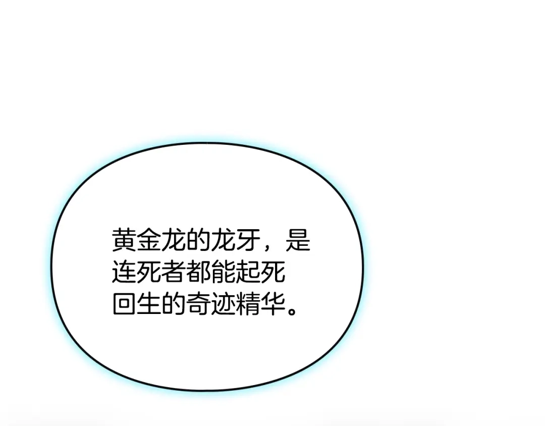 《恋爱手游的男主都很危险》第205话 决战一触即发 第164页