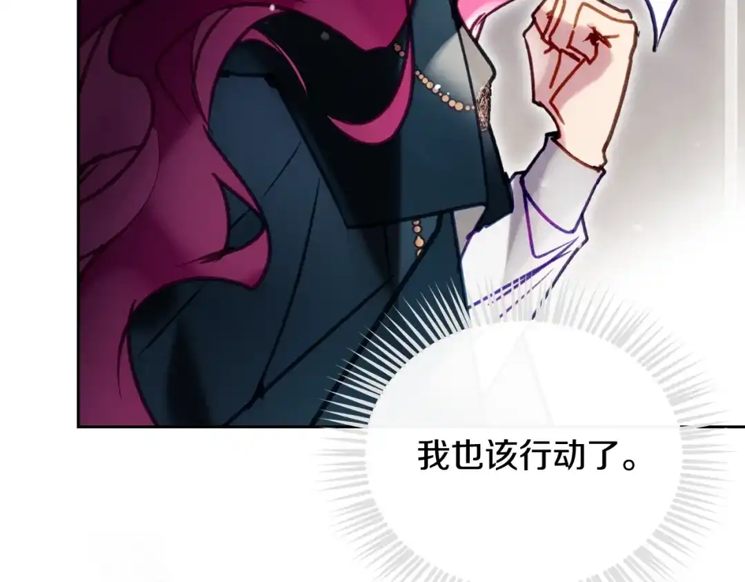 《恋爱手游的男主都很危险》第205话 决战一触即发 第64页