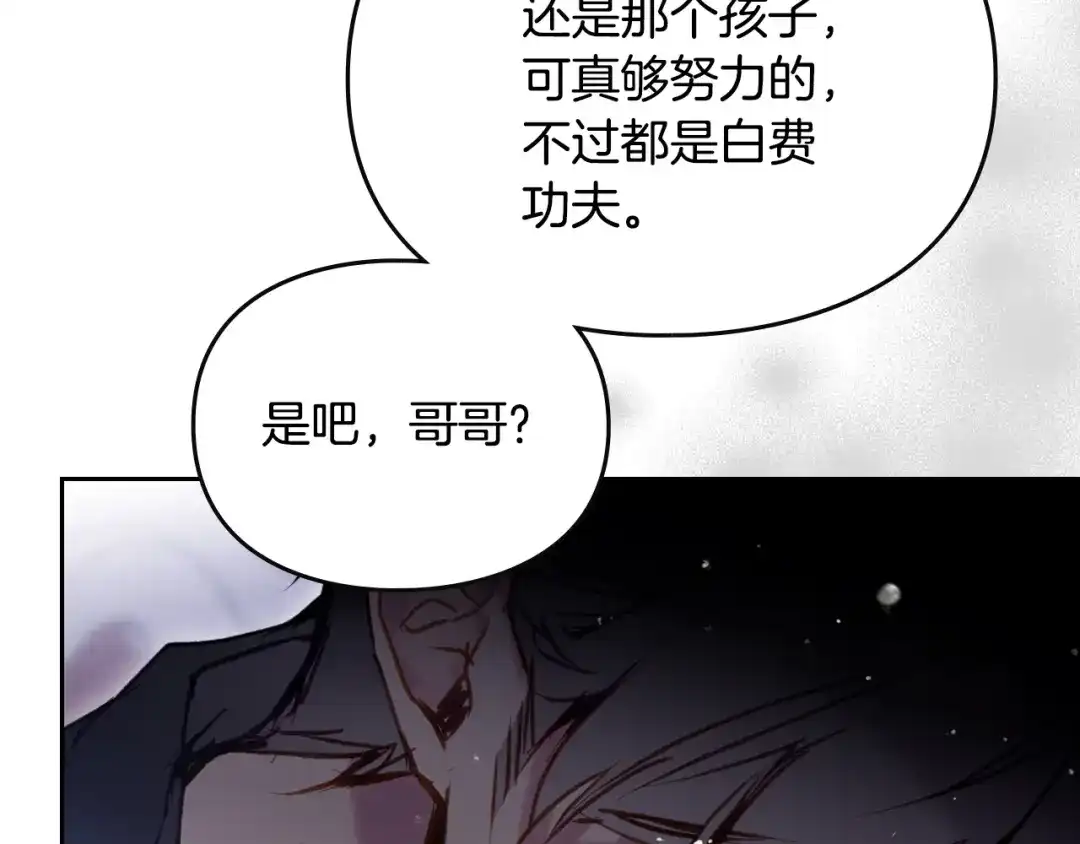 《恋爱手游的男主都很危险》第205话 决战一触即发 第76页