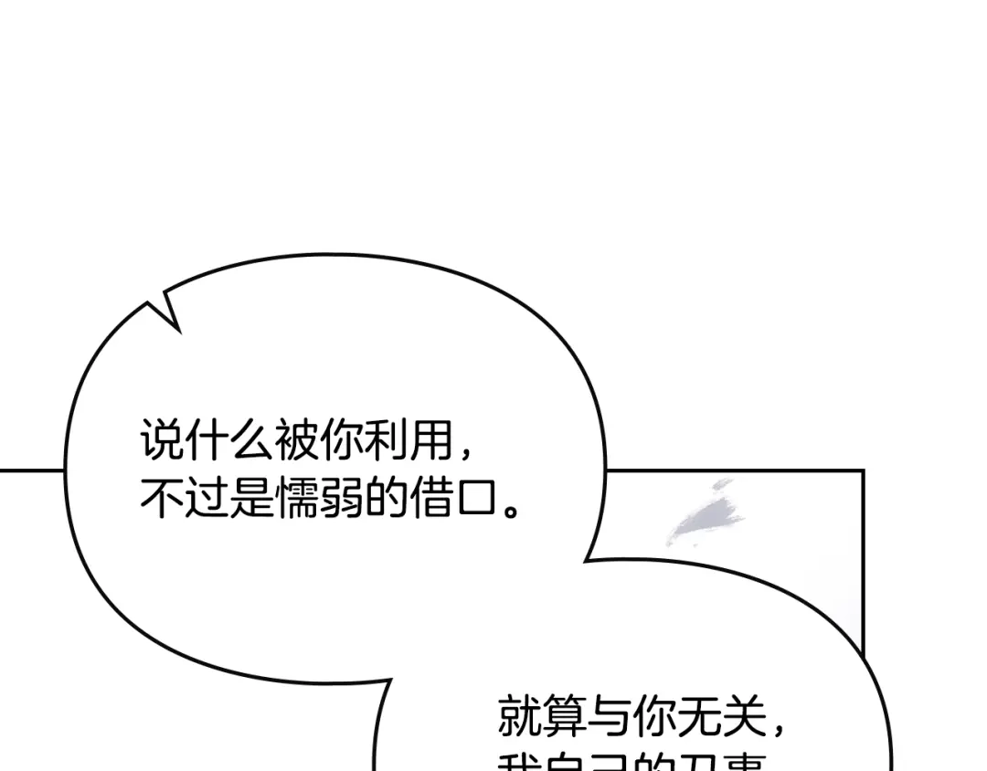 《恋爱手游的男主都很危险》第205话 决战一触即发 第93页