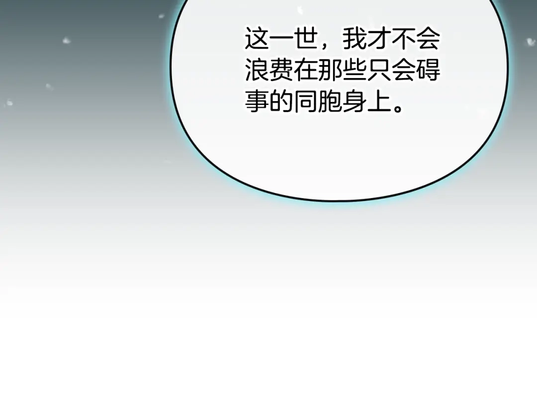 《恋爱手游的男主都很危险》第205话 决战一触即发 第167页