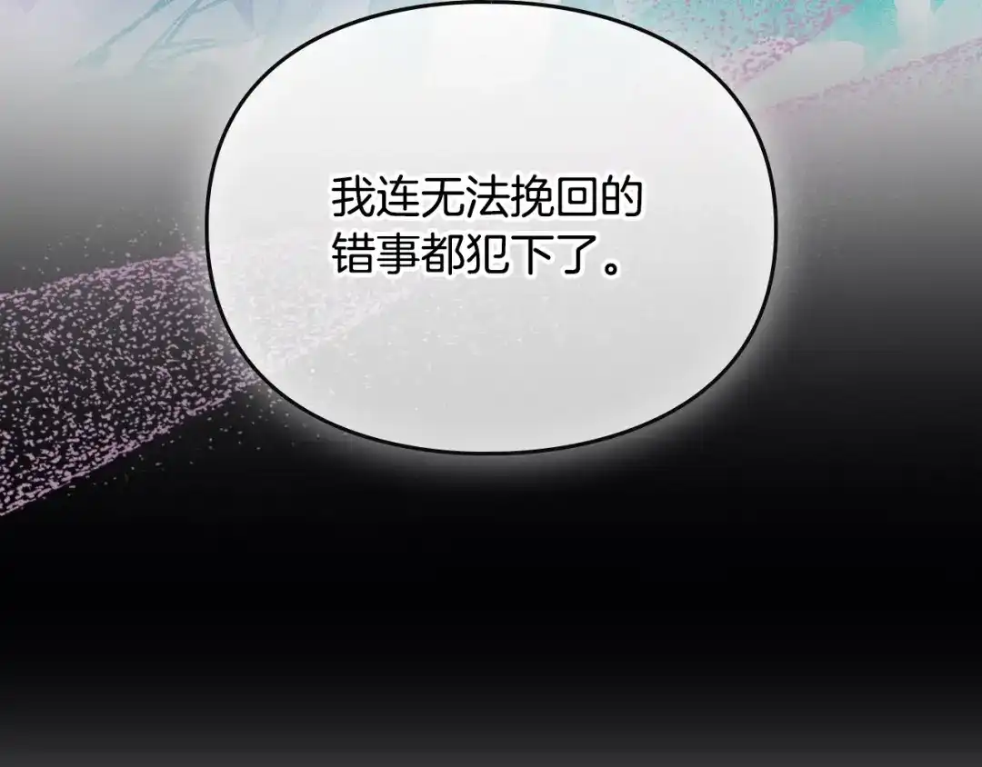 《恋爱手游的男主都很危险》第205话 决战一触即发 第91页