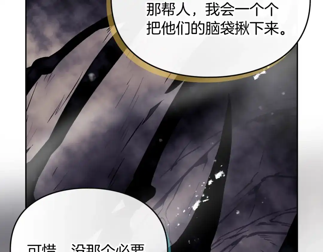 《恋爱手游的男主都很危险》第205话 决战一触即发 第159页