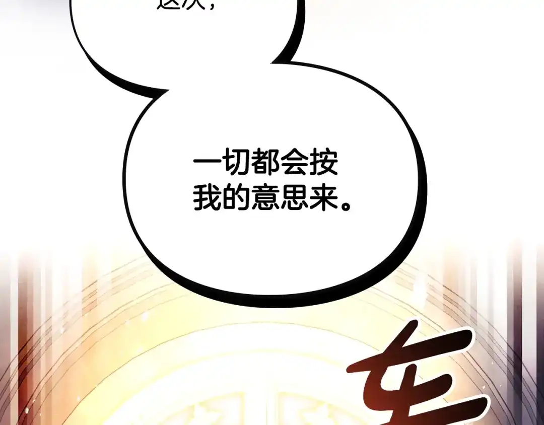 《恋爱手游的男主都很危险》第205话 决战一触即发 第118页