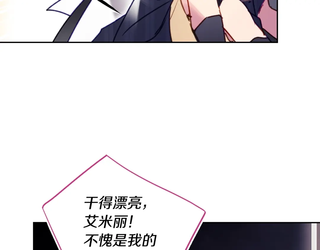 《恋爱手游的男主都很危险》第205话 决战一触即发 第62页