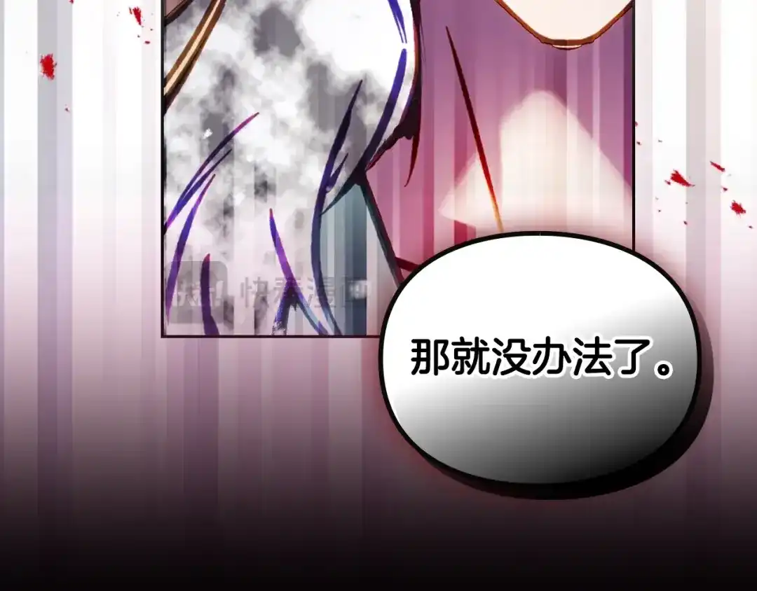 《恋爱手游的男主都很危险》第205话 决战一触即发 第51页