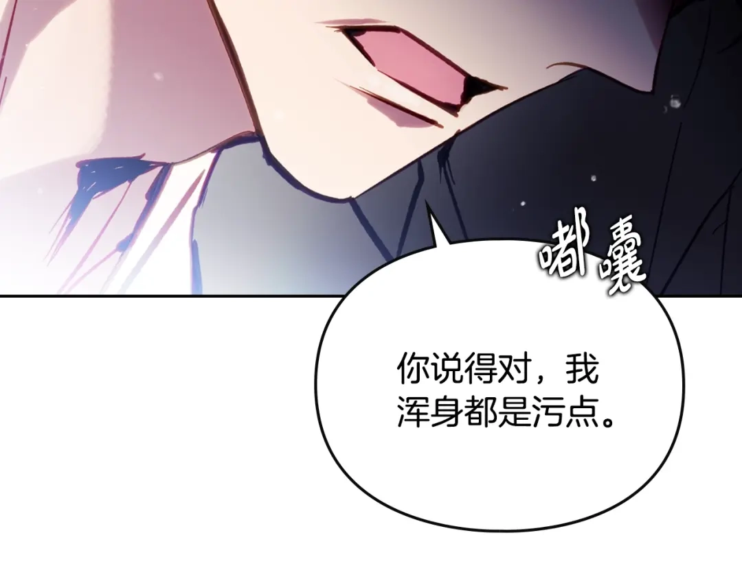 《恋爱手游的男主都很危险》第205话 决战一触即发 第79页