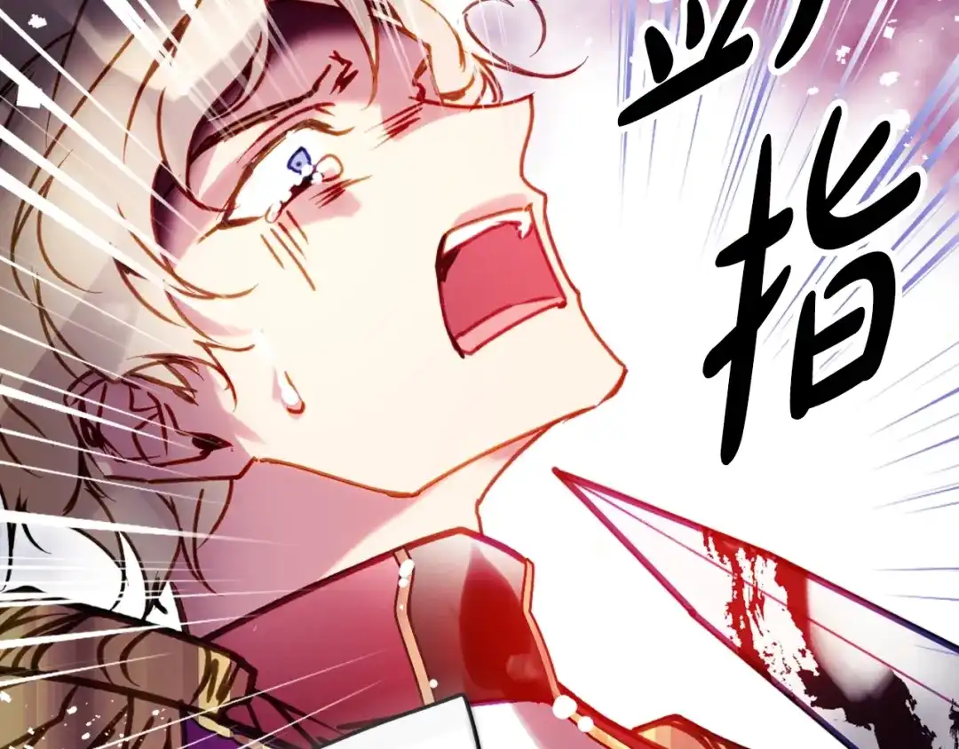 《恋爱手游的男主都很危险》第205话 决战一触即发 第23页