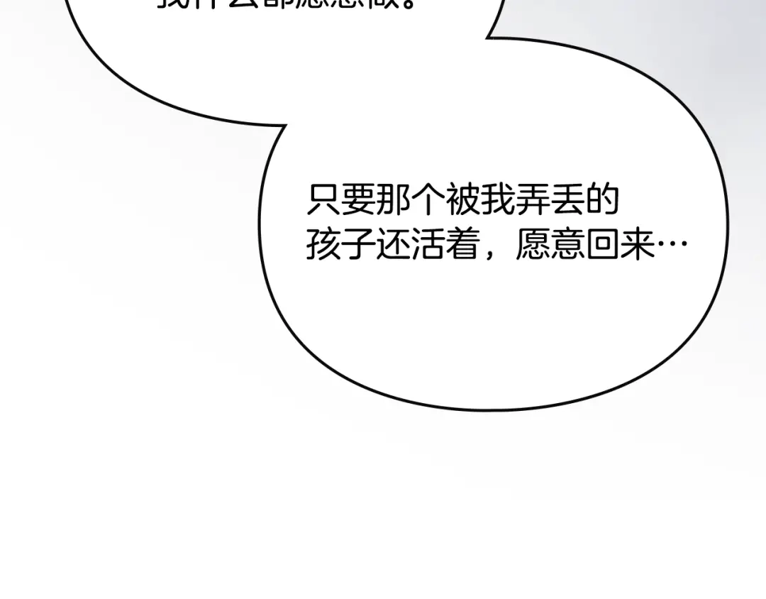 《恋爱手游的男主都很危险》第205话 决战一触即发 第85页