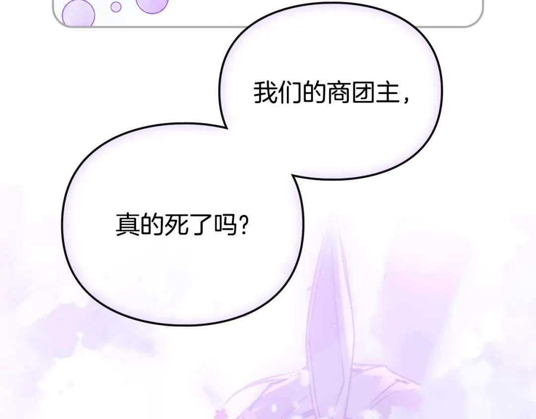 《恋爱手游的男主都很危险》第206话 前往真正的战场 第43页