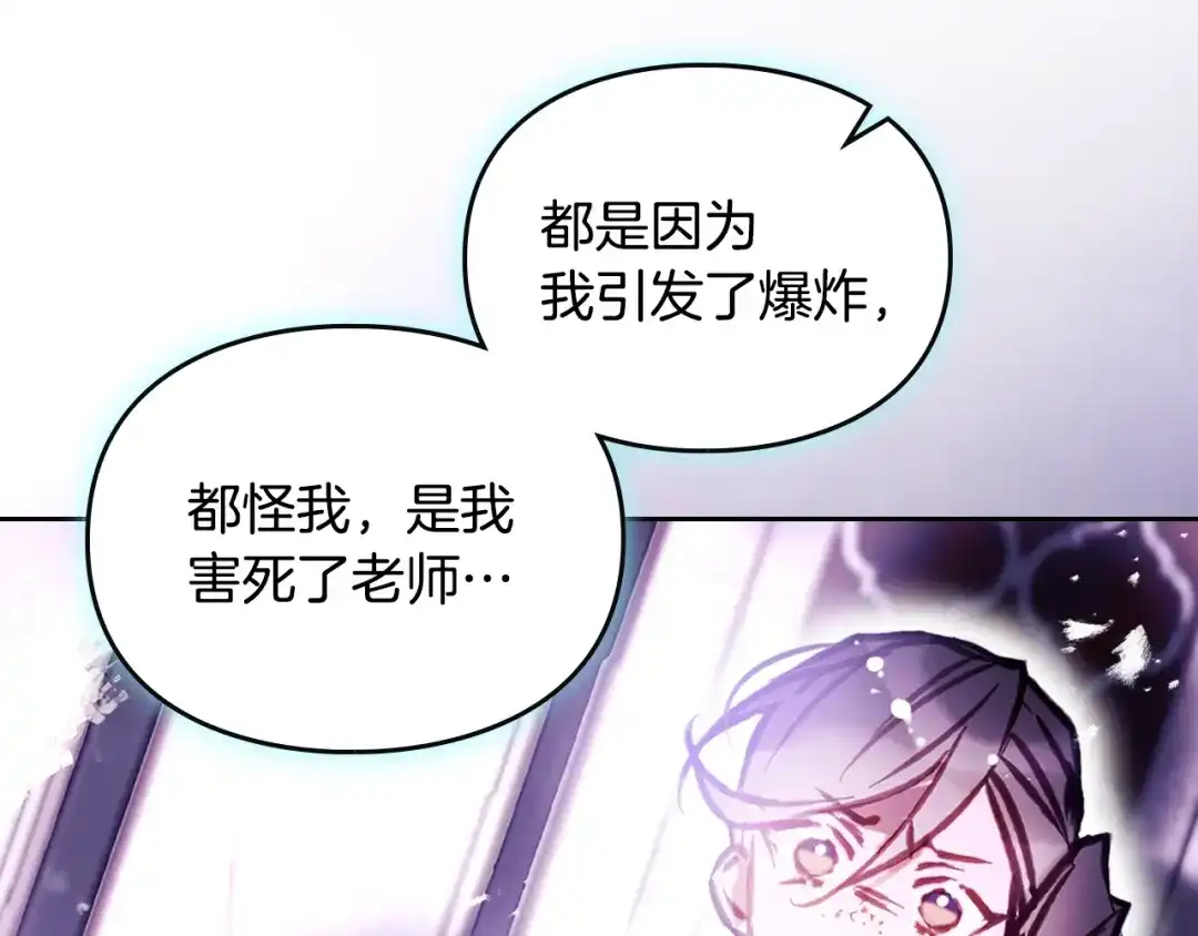 《恋爱手游的男主都很危险》第206话 前往真正的战场 第12页