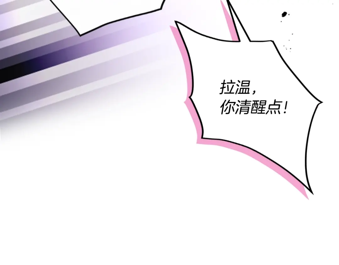 《恋爱手游的男主都很危险》第206话 前往真正的战场 第16页