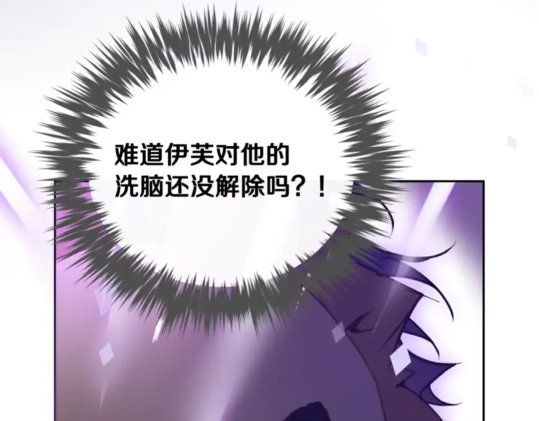 《恋爱手游的男主都很危险》第206话 前往真正的战场 第9页