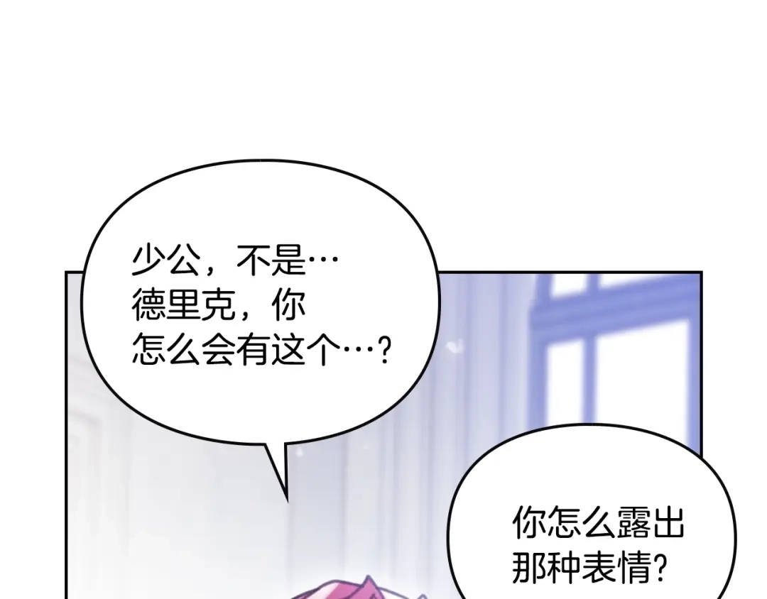 《恋爱手游的男主都很危险》第206话 前往真正的战场 第64页
