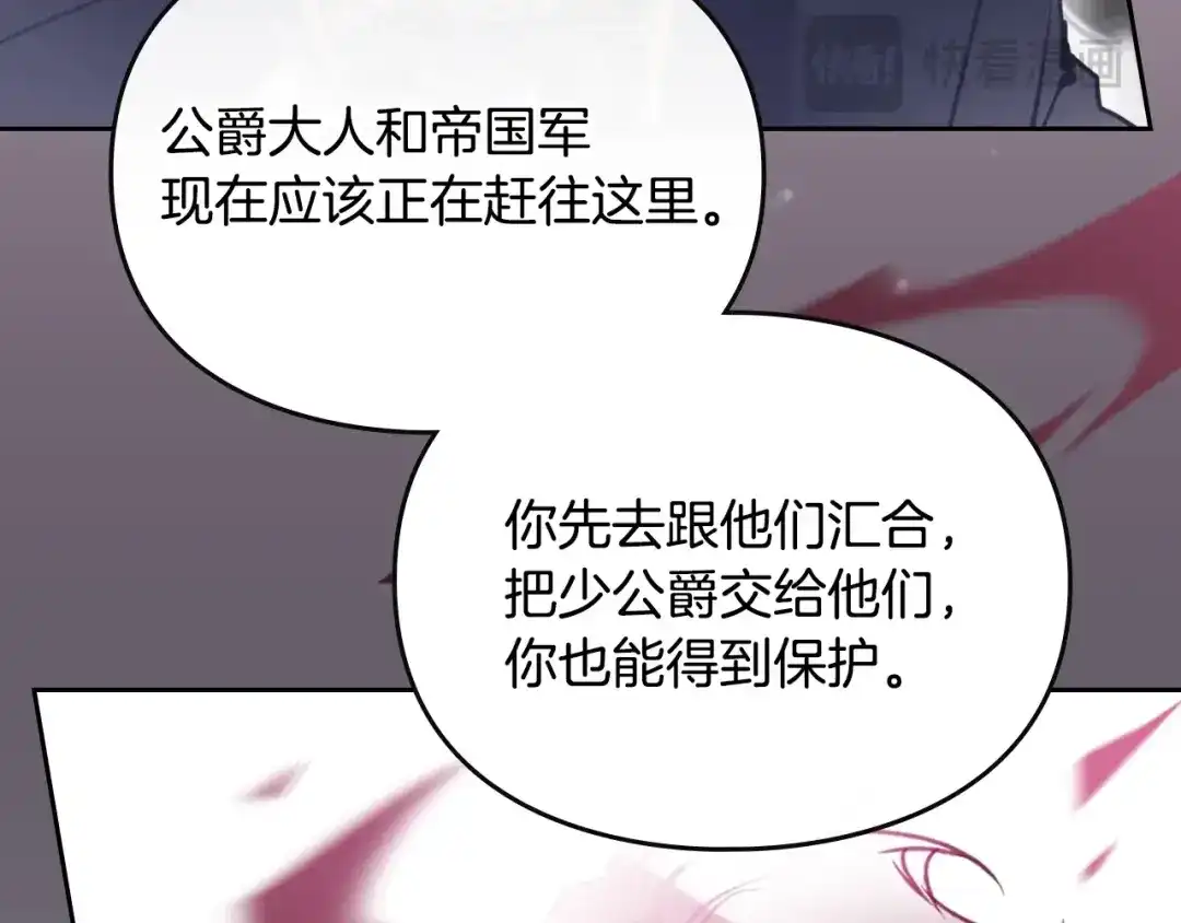 《恋爱手游的男主都很危险》第206话 前往真正的战场 第84页