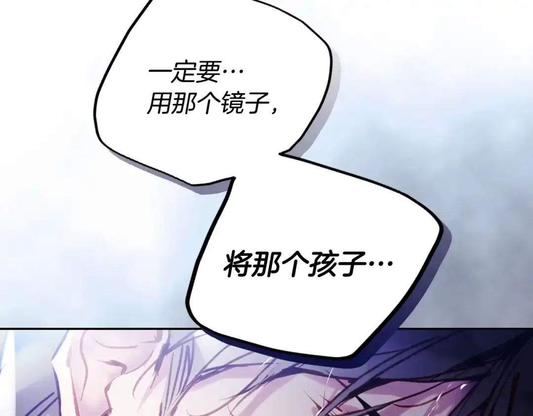 《恋爱手游的男主都很危险》第206话 前往真正的战场 第105页