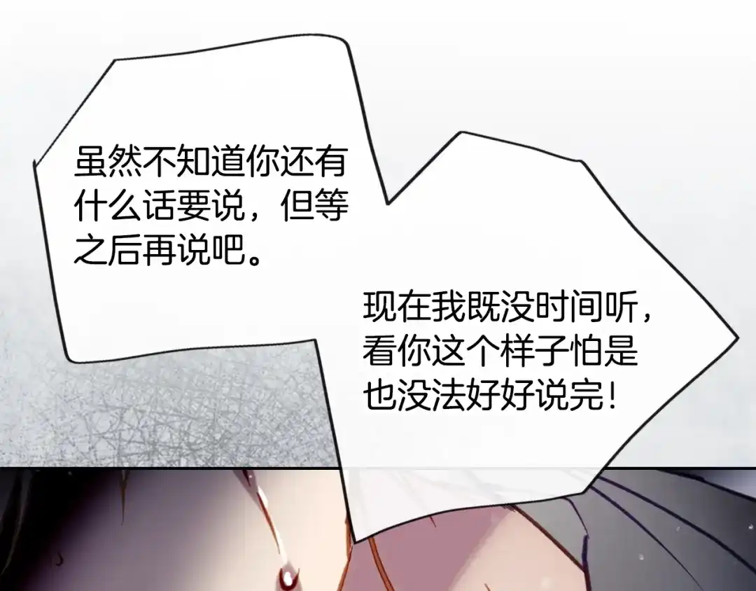 《恋爱手游的男主都很危险》第206话 前往真正的战场 第78页