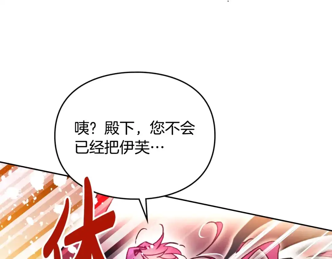 《恋爱手游的男主都很危险》第206话 前往真正的战场 第129页