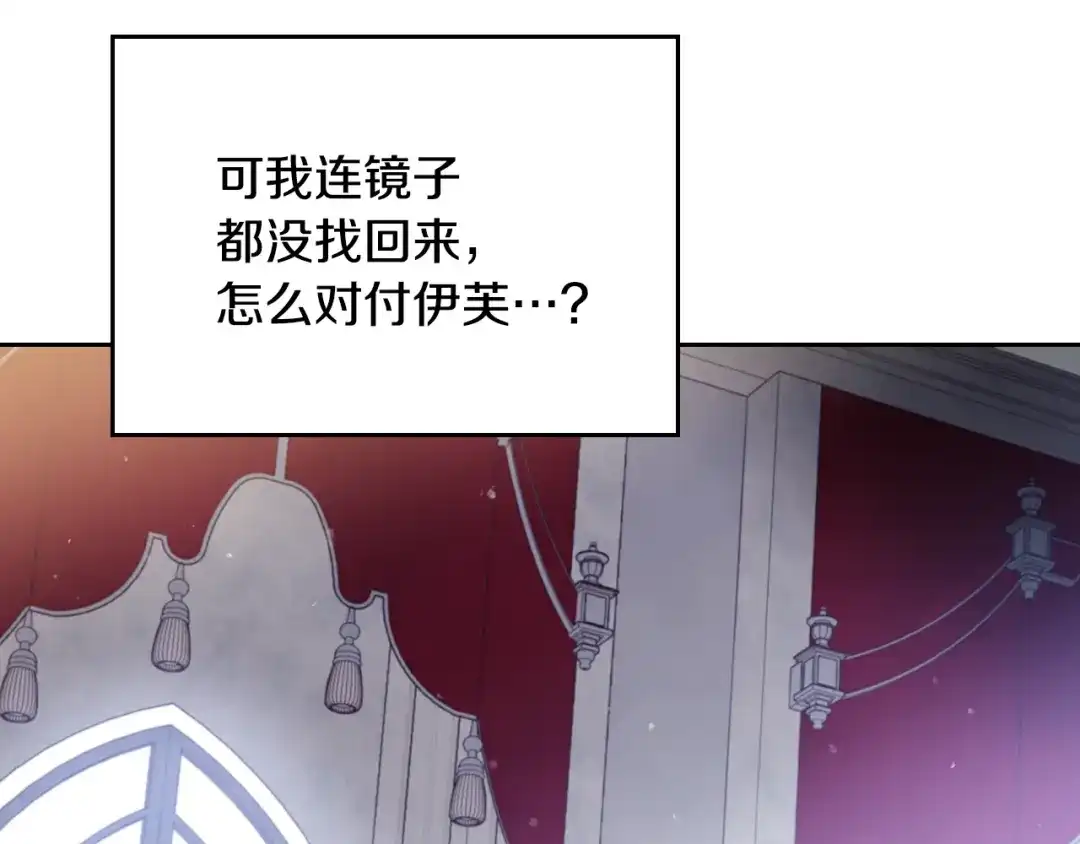 《恋爱手游的男主都很危险》第206话 前往真正的战场 第55页
