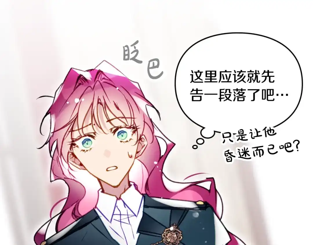 《恋爱手游的男主都很危险》第206话 前往真正的战场 第38页