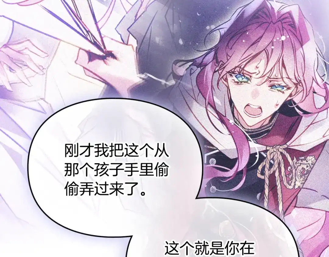 《恋爱手游的男主都很危险》第206话 前往真正的战场 第70页