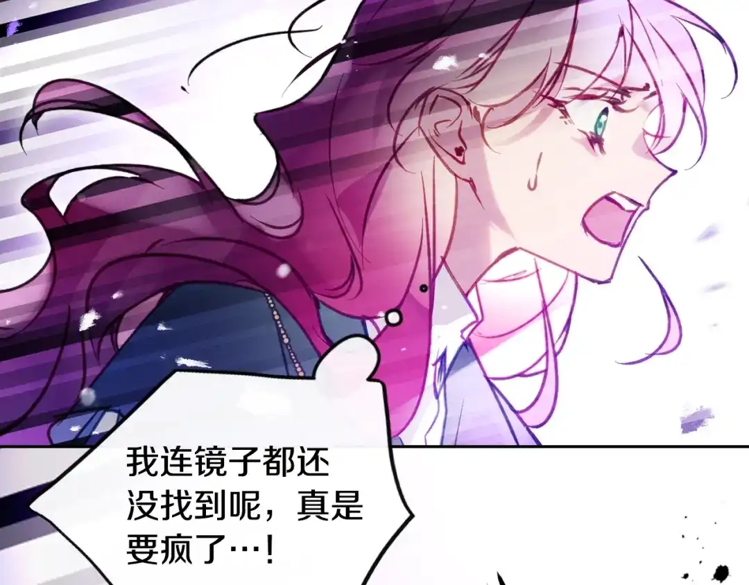 《恋爱手游的男主都很危险》第206话 前往真正的战场 第15页