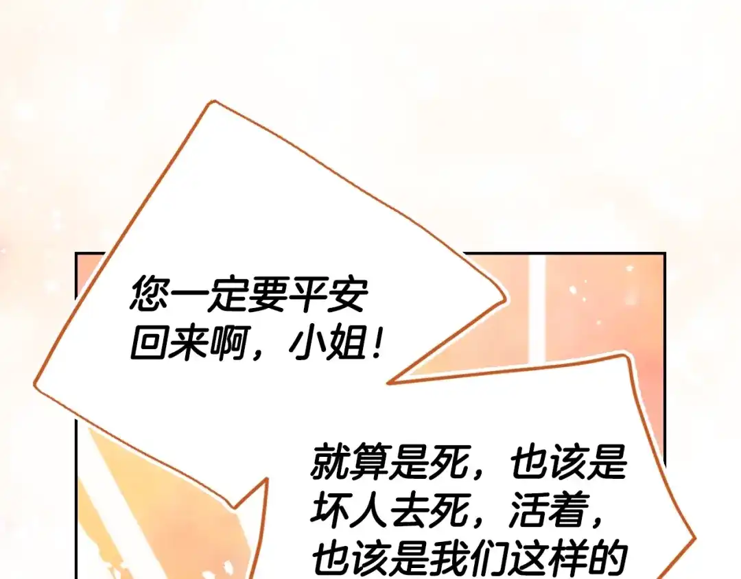 《恋爱手游的男主都很危险》第206话 前往真正的战场 第97页