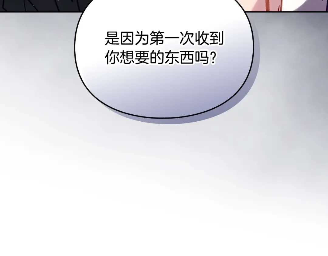 《恋爱手游的男主都很危险》第206话 前往真正的战场 第68页