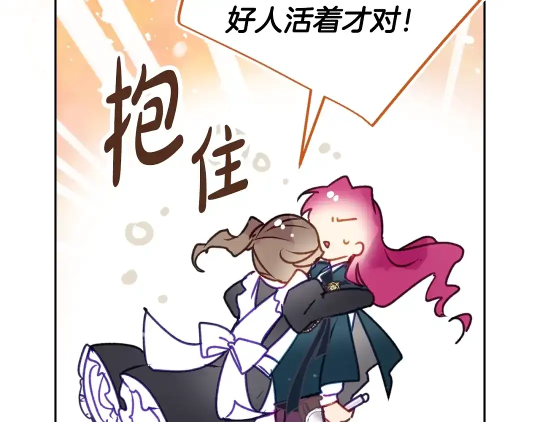 《恋爱手游的男主都很危险》第206话 前往真正的战场 第98页