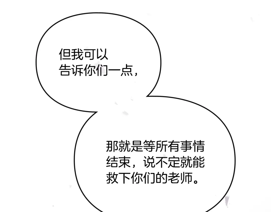 《恋爱手游的男主都很危险》第206话 前往真正的战场 第49页