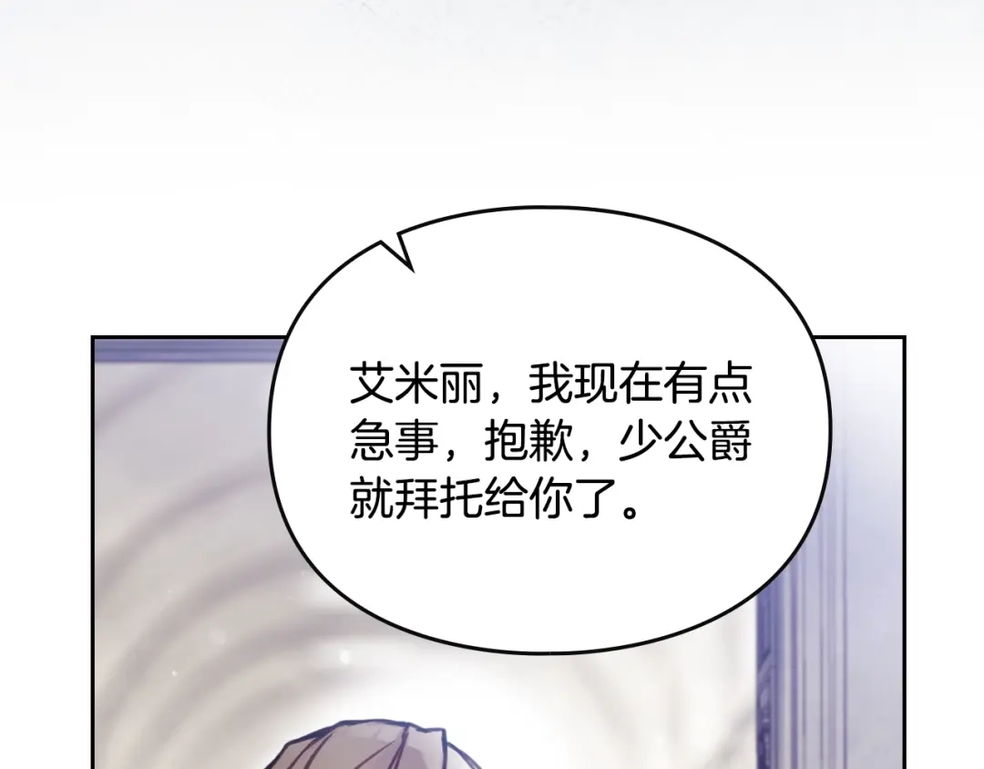 《恋爱手游的男主都很危险》第206话 前往真正的战场 第80页