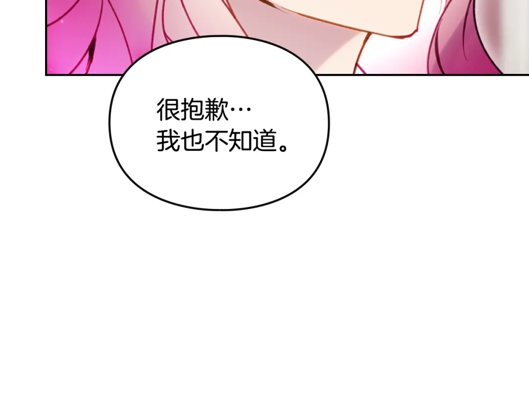 《恋爱手游的男主都很危险》第206话 前往真正的战场 第48页