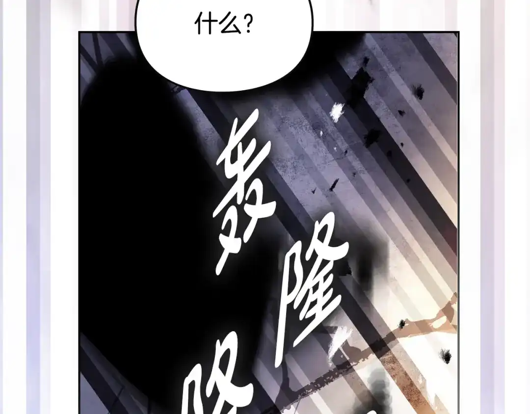 《恋爱手游的男主都很危险》第206话 前往真正的战场 第132页