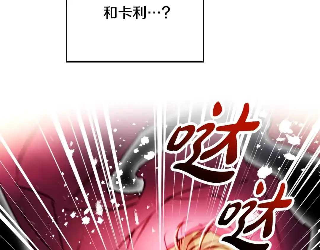《恋爱手游的男主都很危险》第206话 前往真正的战场 第125页