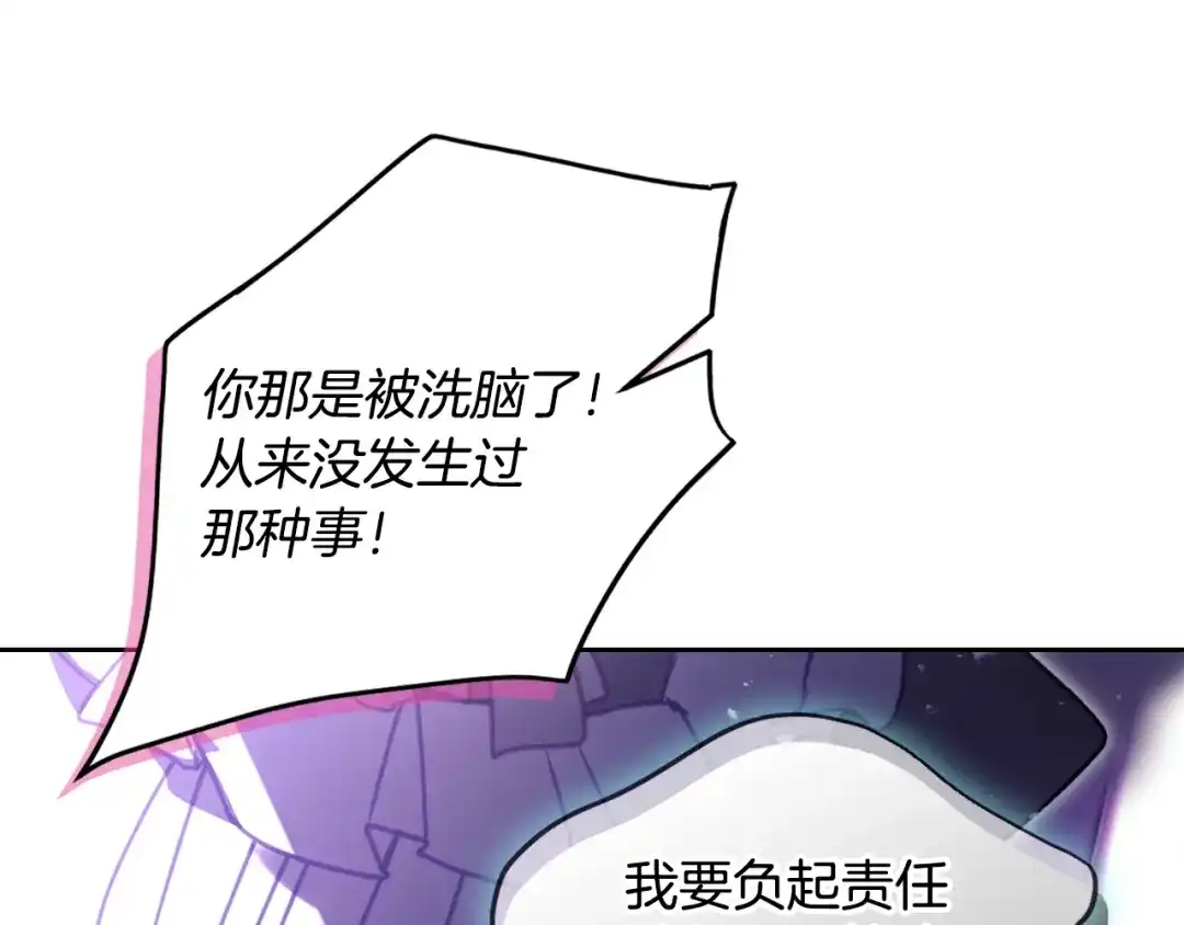《恋爱手游的男主都很危险》第206话 前往真正的战场 第18页