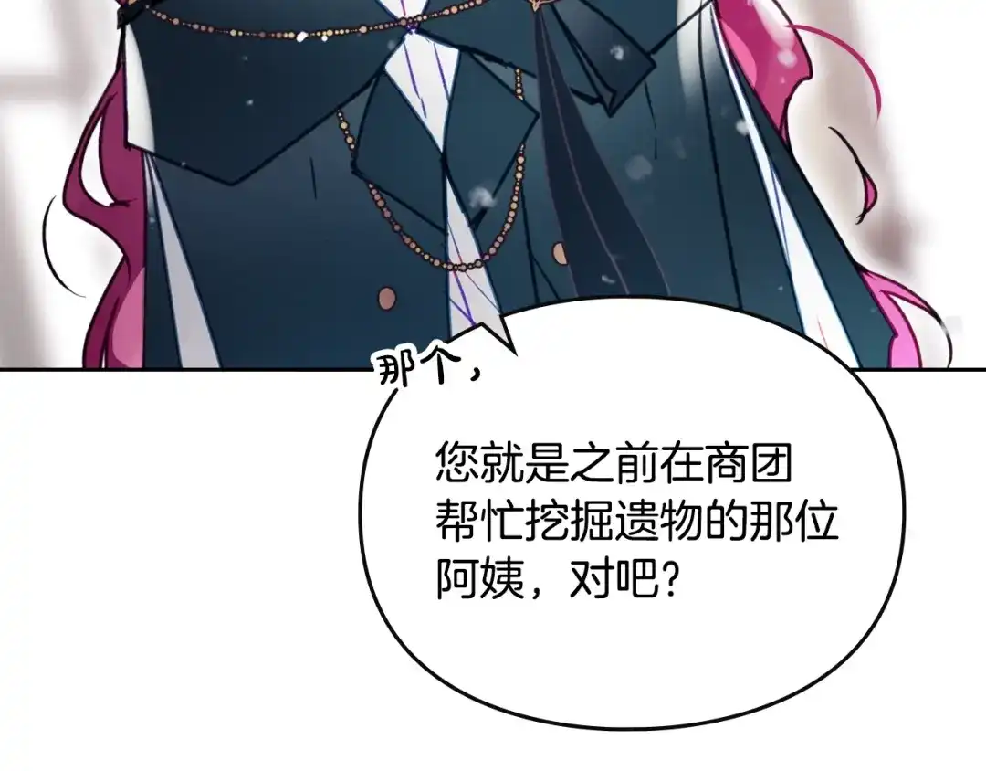 《恋爱手游的男主都很危险》第206话 前往真正的战场 第39页