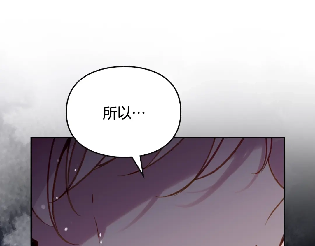 《恋爱手游的男主都很危险》第206话 前往真正的战场 第52页