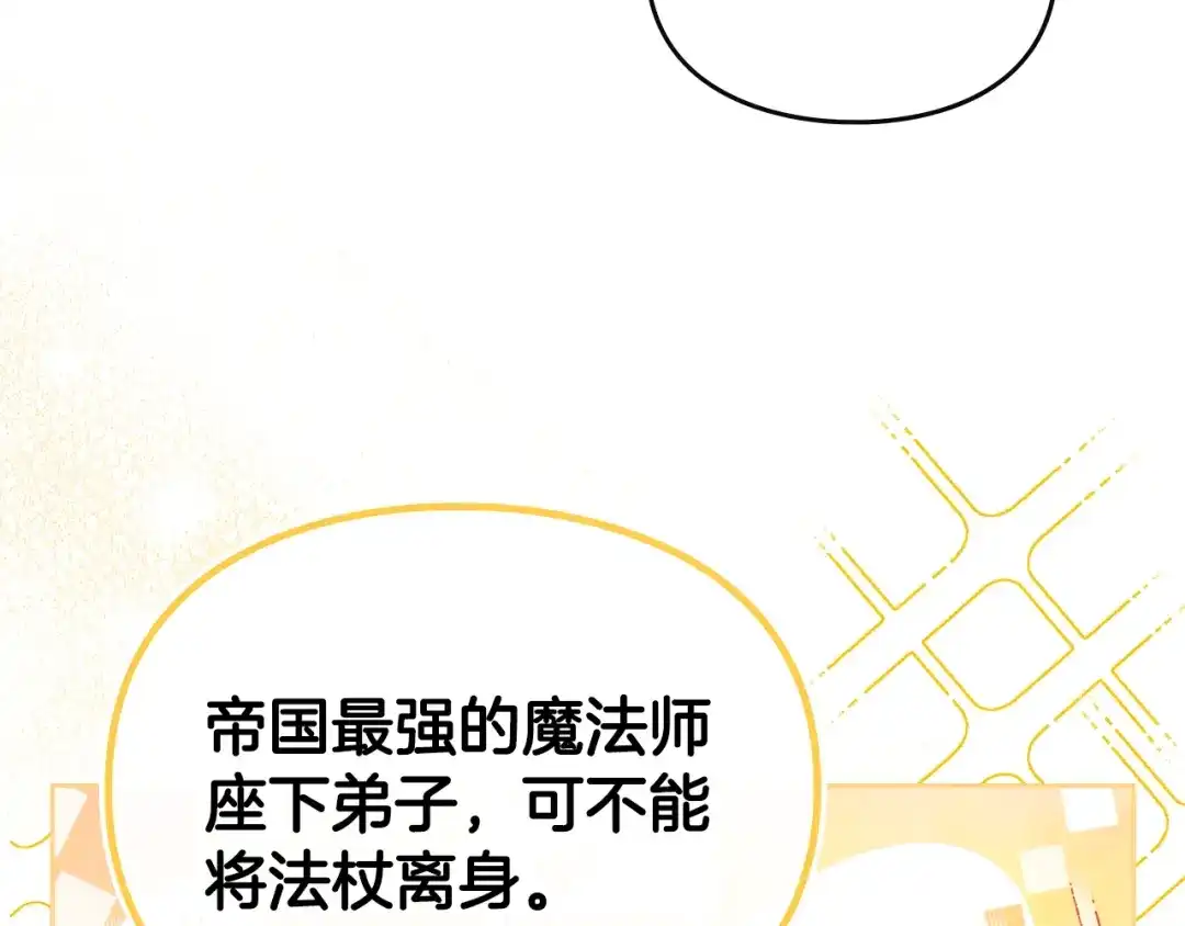 《恋爱手游的男主都很危险》第206话 前往真正的战场 第34页