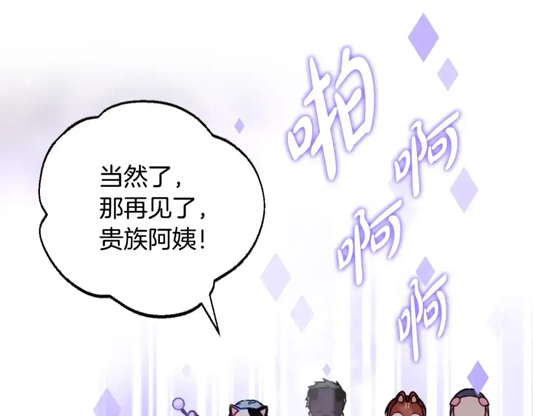 《恋爱手游的男主都很危险》第206话 前往真正的战场 第88页