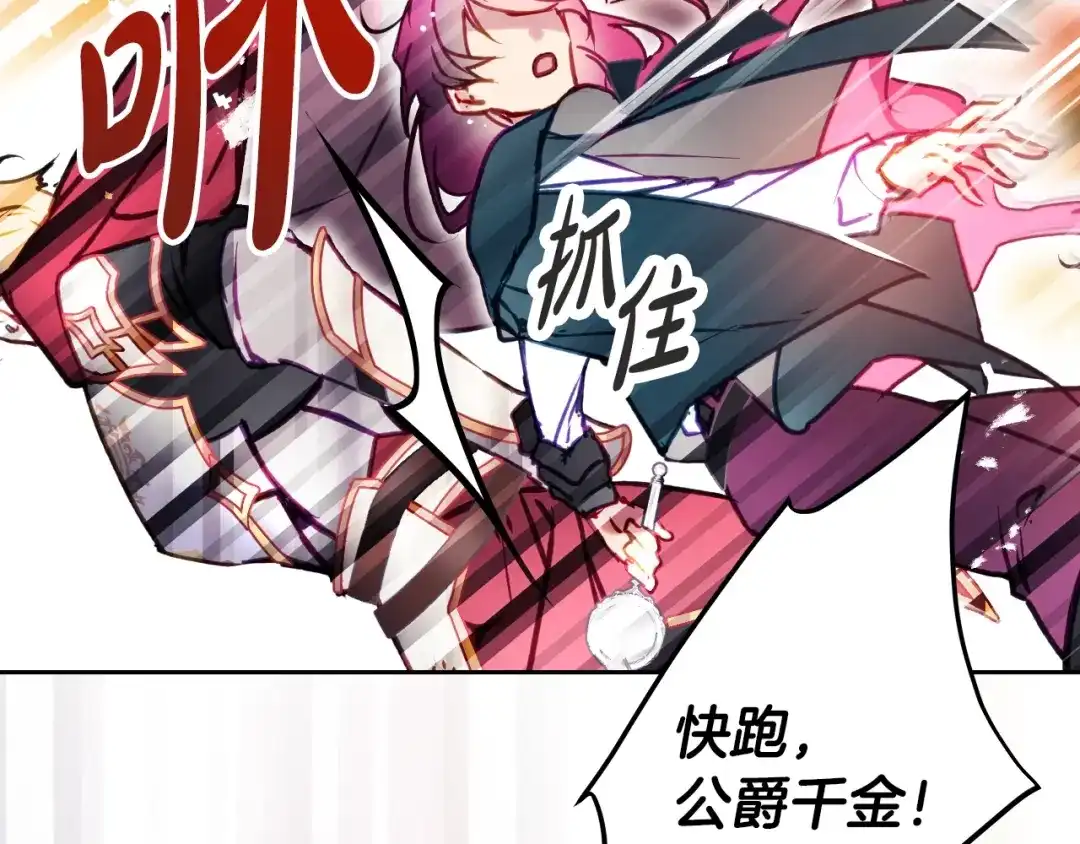《恋爱手游的男主都很危险》第206话 前往真正的战场 第130页