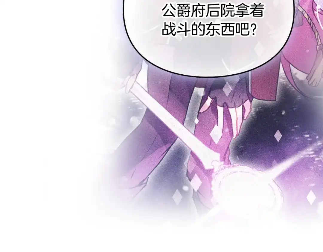 《恋爱手游的男主都很危险》第206话 前往真正的战场 第71页