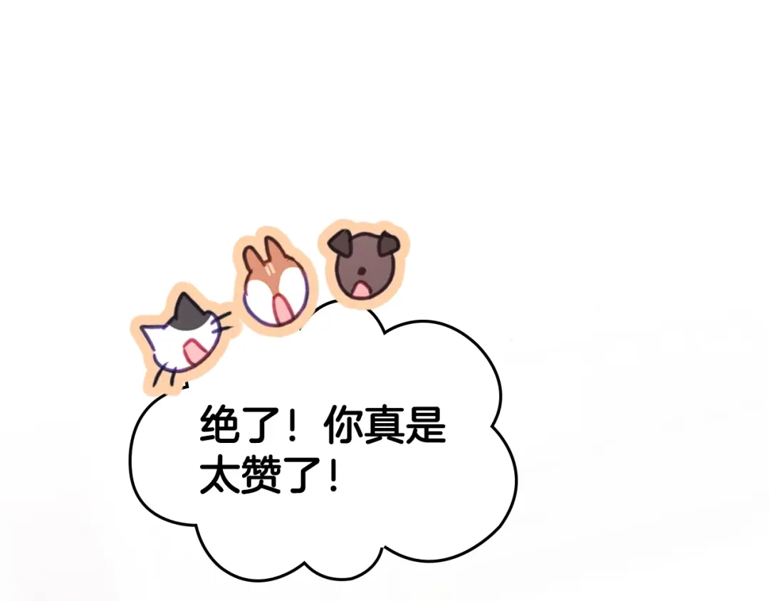 《恋爱手游的男主都很危险》第206话 前往真正的战场 第37页